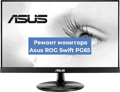 Замена разъема питания на мониторе Asus ROG Swift PG65 в Москве